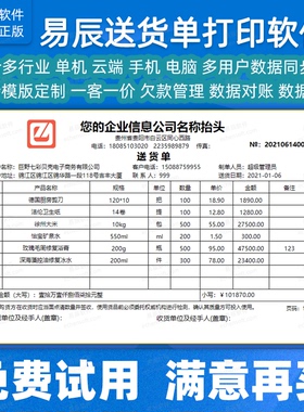 易辰送货单打印软件手机开单销售单模板出库清单发货对账管理系统
