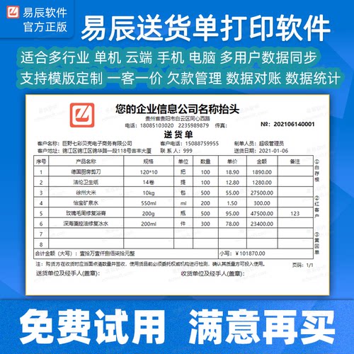 易辰送货单打印软件手机开单销售单模板出库清单发货对账管理系统