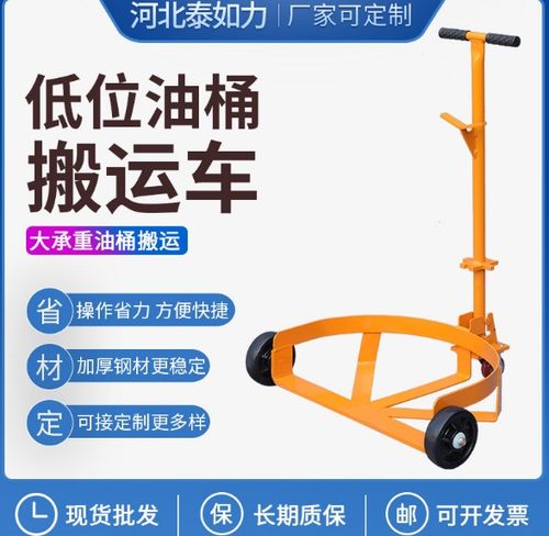 泰给力河北自产自销油桶搬运车