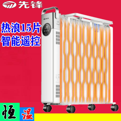 先锋取暖器电热油汀遥控电暖器15片电暖气片热浪加热器DYT-SS6R