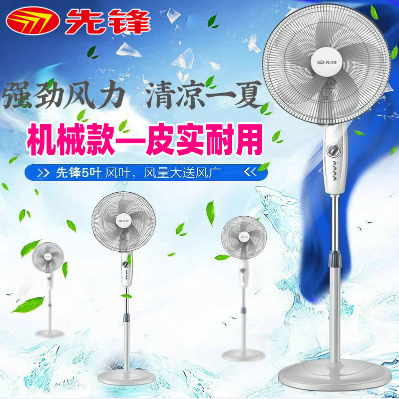 先锋电风扇家用落地静音DD1101摇头升降机械FS40-11B牛角落地扇