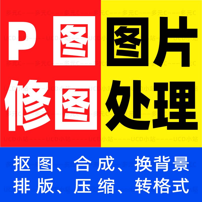 专业p图PS处理修改图片处理 其它设计服务