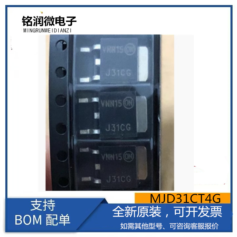 MJD31CT4G全新MOS场效应管功率晶体管3A100V贴片TO252脚印字J31CG