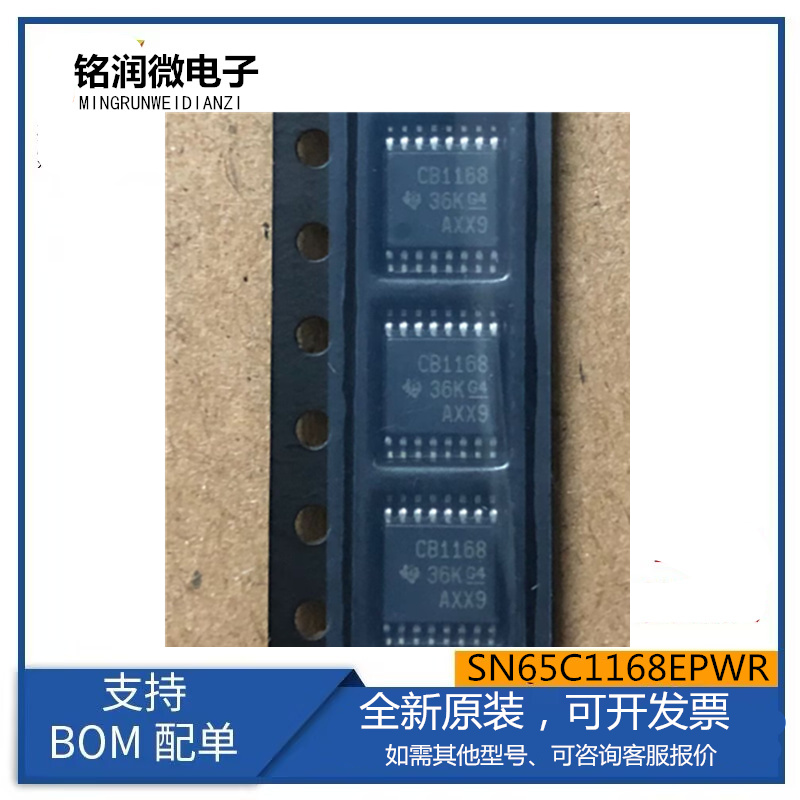 SN65C1168EPWR全新原装 CB1168E接口IC 收发器芯片贴片TSSOP16脚