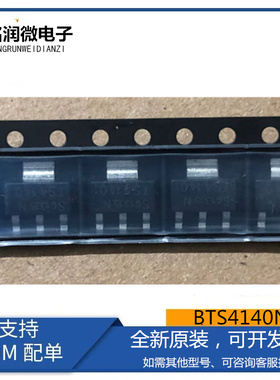 BTS4140N全新原装进口智能高端电源开关IC贴片SOT223脚丝字TS4140