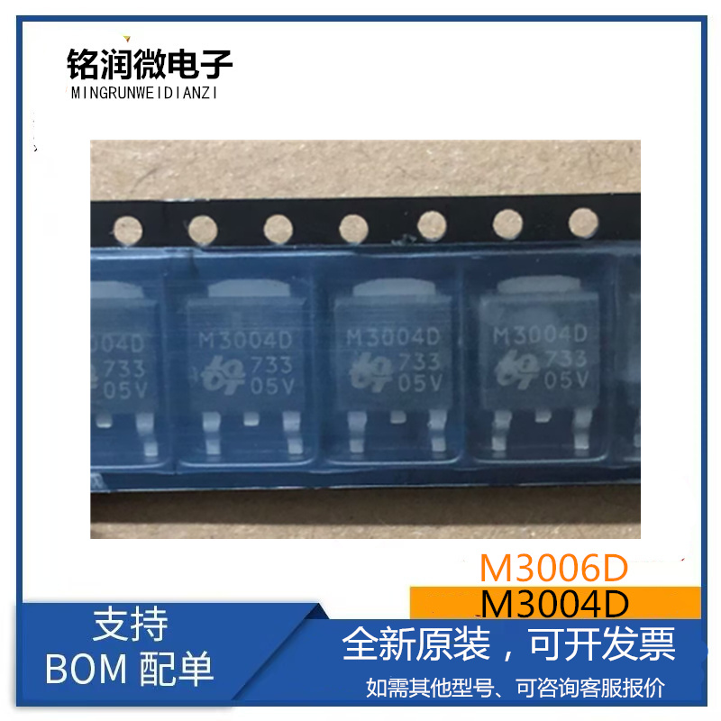 M3004D全新原装QM3006D场效应管MOS管55A-78A 30V三极管贴片TO252
