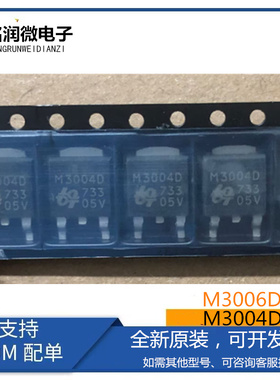 M3004D全新原装QM3006D场效应管MOS管55A-78A 30V三极管贴片TO252