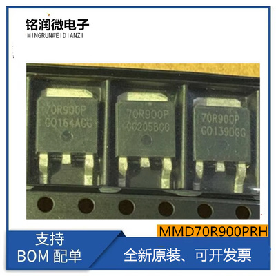MMD70R900PRH全新原装70R900P液晶电源管5A 700V三极管贴片TO-252