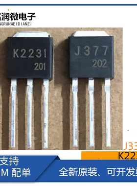 J337全新原装2SJ377场效应MOSFET管K2231三极管2SK2231直插贴片