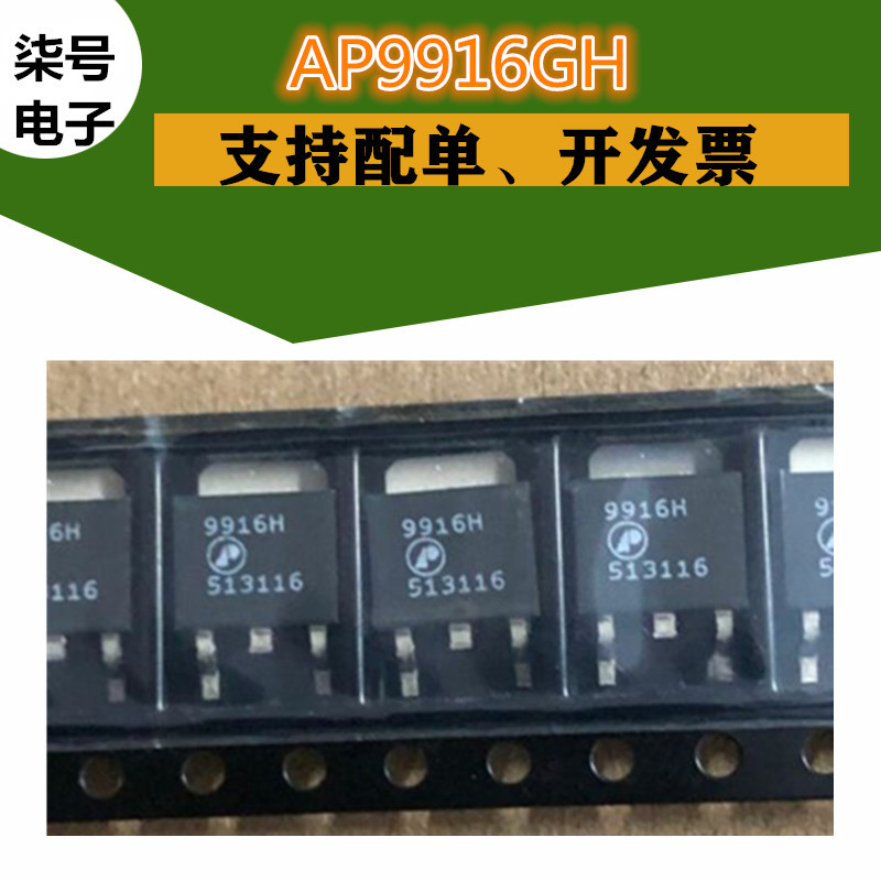 AP9916GH场效应MOS管35A18V