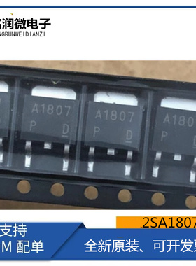 2SA1807P全新原装A1807高压开关晶体管1A 600V三极管贴片TO-252脚