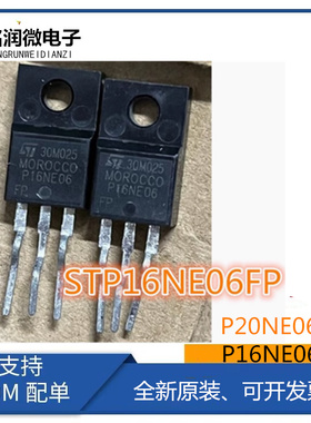 P16NE06FP全新原装STP20NE06FP功率MOS管16A-20A 60V直插TO-220F