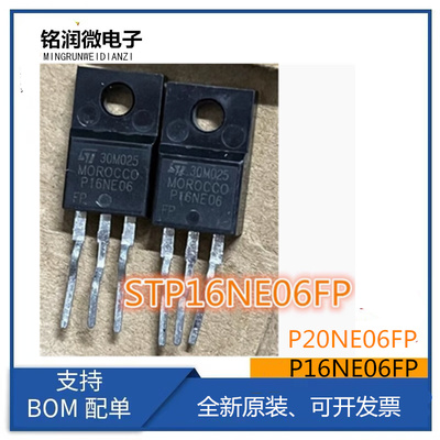P16NE06FP全新STP20NE06FP原装功率MOS管16A-20A 60V直插TO-220F