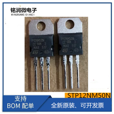 STP12NM50N全新原装P12NM50N功率MOS管11A 500V三极管直插TO-220
