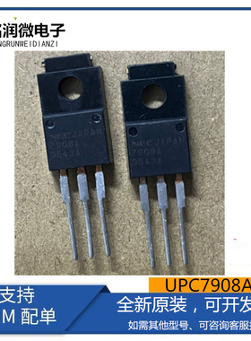 UPC7908AHF全新原装NEC 8V三端负压调节器7908A封装直插TO-220F