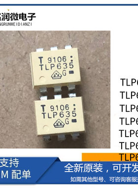 TLP635原装TLP631GB进口TLP632新TLP630封装TLP634插TLP636TLP633