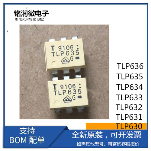 TLP635原装TLP631GB进口TLP632新TLP630封装TLP634插TLP636TLP633