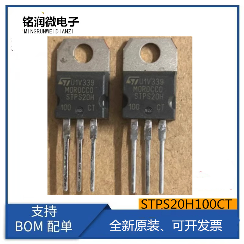 STPS20H100CT全新原装整流基特肖二极管20A/100V封装直插TO-220脚