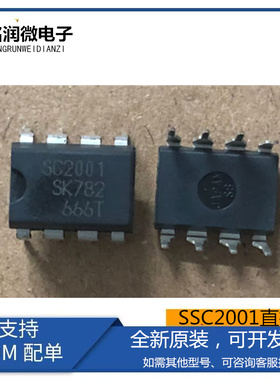 SSC2001D全新原装 液晶电源管理芯片 封装直插DIP-8脚丝印SC2001