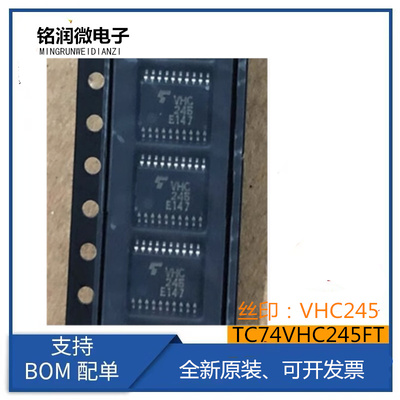 TC74VHC245FT全新原装印字VHC245逻辑缓冲器芯片集成贴片TSSOP20