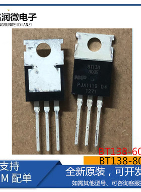 BT138-800E全新原装BT138600E双向可控硅12A 600V-800V直插TO-220