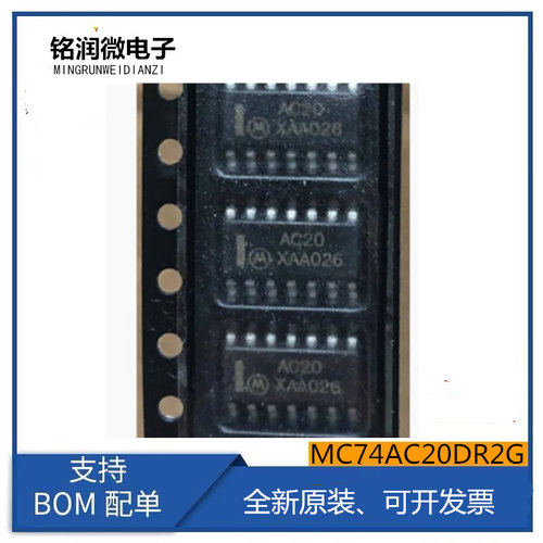 MC74AC20DR2G全新原装CD74AC20M96逻辑IC芯片印字AC20贴片SOP14脚