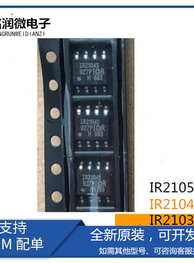 IR2103S全新IR2105S原装电桥驱动器半桥驱动IC贴片SOP8脚 IR2104S
