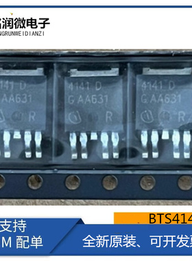 BTS4141D全新原装印字4141D 智能高边电源开关 封装贴片TO252-5脚