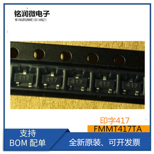 FMMT417TA全新原装双极晶体管500mA 320V封装贴片SOT23脚印字417