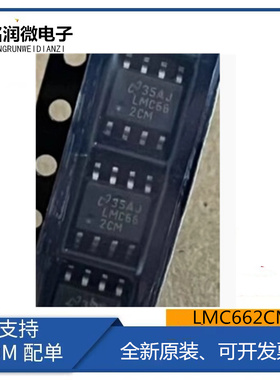 LMC662CM全新原装运算放大器印字LMC66 封装贴片SOP8脚LMC662CMX