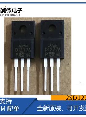 2SD1277A全新原装D1277达林顿晶体管8A 60V直插三极管TO-220F塑封