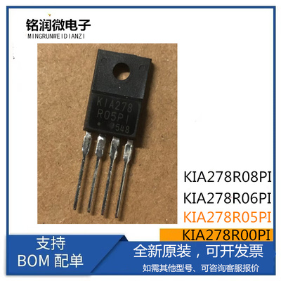 KIA278R05PI全新KIA278R06PI原装稳压KIA278R08PI直插KIA278R00PI