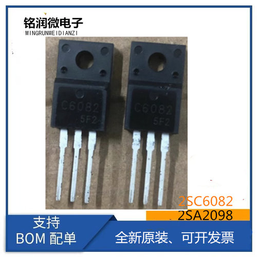 2SA2098全新原装2SC6082爱普生EPSON打印机对管A2098直插TO-220F
