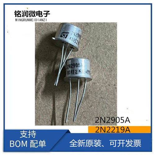 2N2219A全新原装2N2905A功率金封管0.6A 60V封装直插TO-18铁帽子