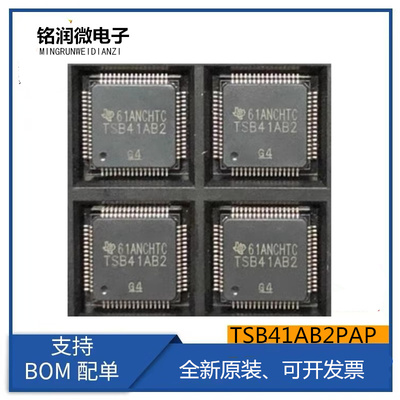 TSB41AB2PAP全新原装驱动器电缆收发器芯片TSB41AB2贴片TQFP64脚