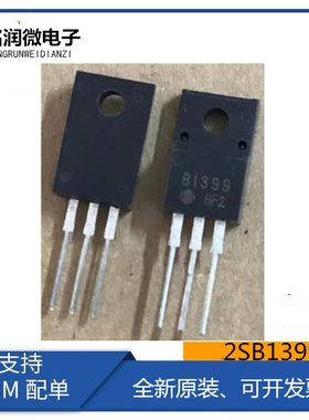 2SB1399全新原装B1399硅型功率放大三极管PNP封装直插TO-220F塑封