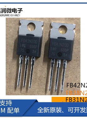 FB38N20D全新IRFB42N20D进口IRFB31N20D功率MOS管31A44A200VTO220