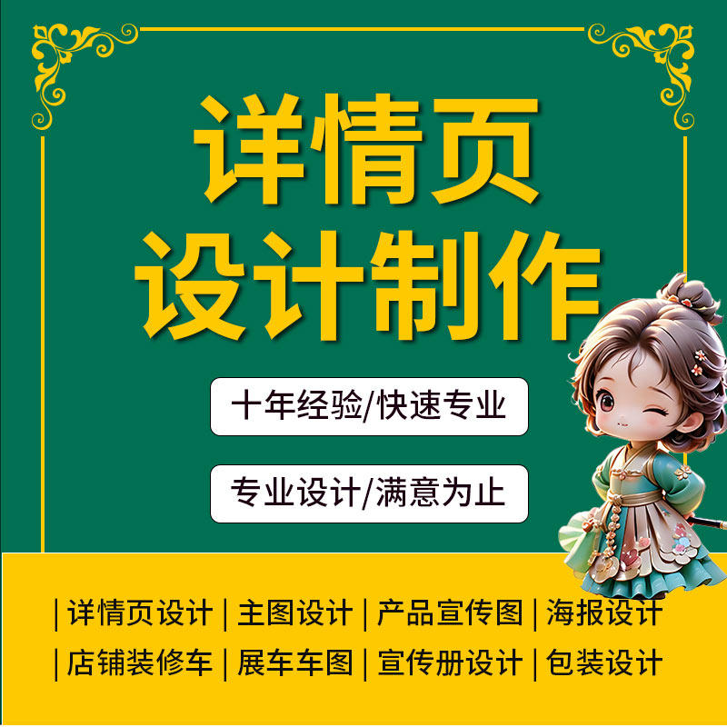 详情页设计淘宝店铺装修首页直通平面广告设计