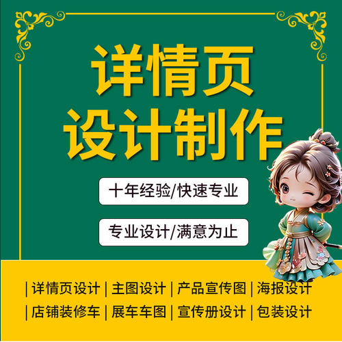 详情页设计淘宝店铺装修首页直通车宝贝主图制作模板电商PS抠图片