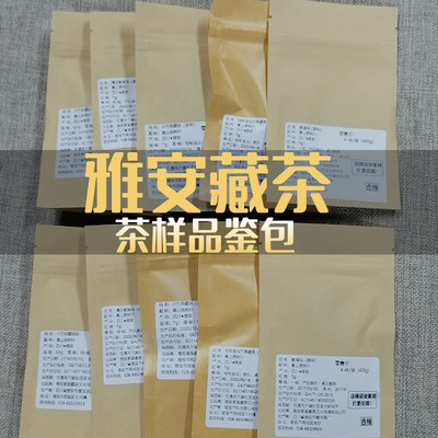 雅安藏茶/10份共70克茶样品鉴包