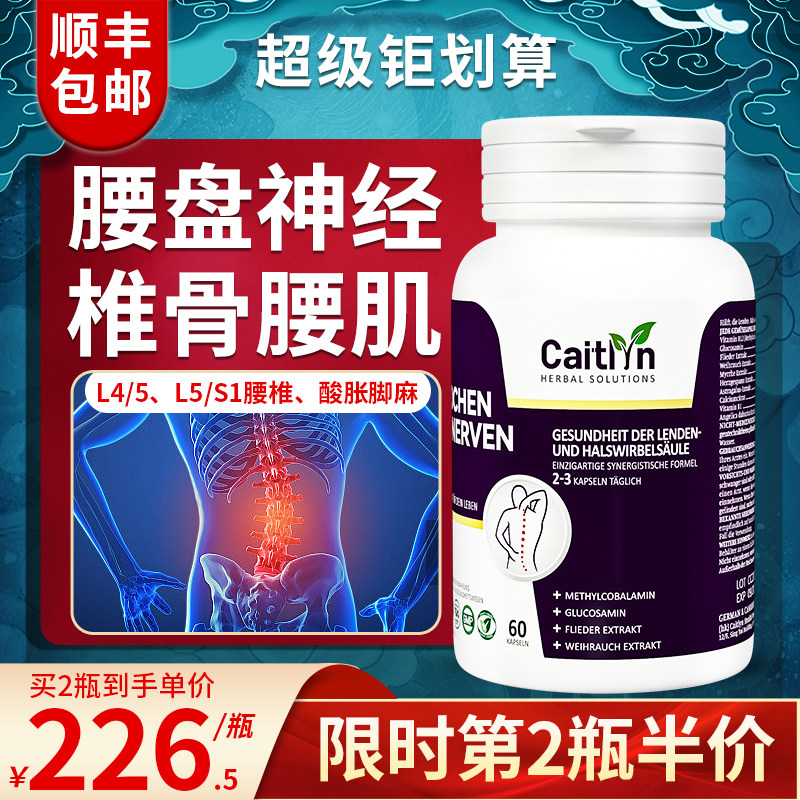 caitlyn德国甲钴胺腰椎腰痛腰间盘突出胶囊腰肌劳损专用坐骨神经