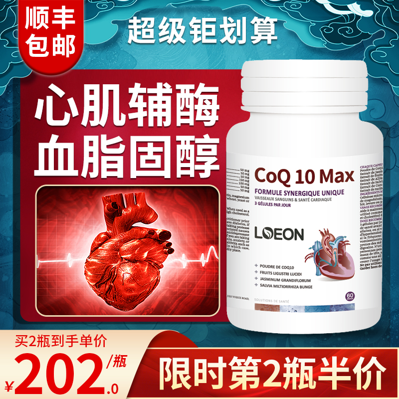心肌炎辅酶q10保护心脑血管心脏