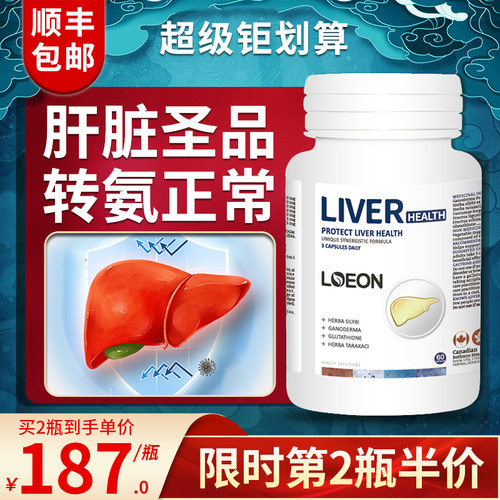 北美水飞蓟熬夜肝脏保护片肝净丸
