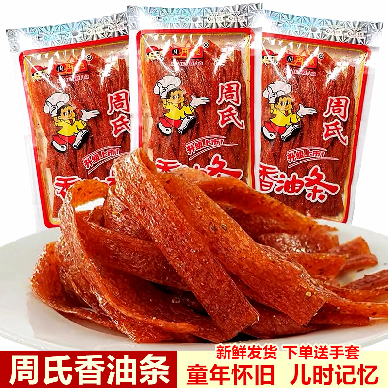 周氏香油条儿时辣条小吃怀旧零食