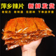 江西萍乡麻辣豆皮辣条80后儿时辣片老式 手撕怀旧特产小吃辣皮零食