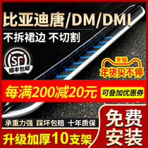 适用于比亚迪唐DMI脚踏板迎宾踏板原厂改装21款唐二代DMEV侧踏板