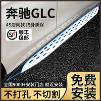 适用于奔驰GLC260脚踏板原装16-24款glc300原厂glc260L迎宾侧踏板