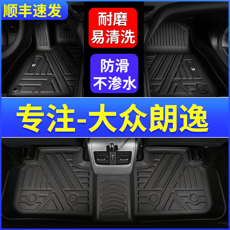 朗逸脚垫专用18 19款上海大众朗逸plus全包围tpe汽车脚垫原厂内饰