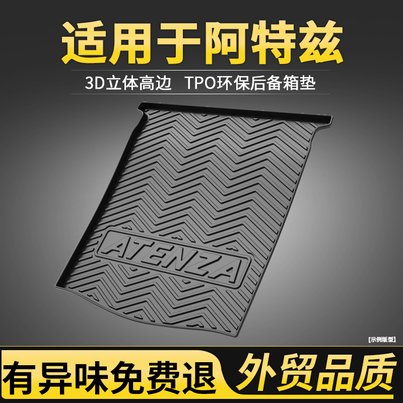 适用于马自达阿特兹后备箱垫内饰改装件2021款进口阿特兹尾箱垫子