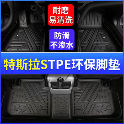 特斯拉model3脚垫modelY全包围毛豆3专用modelSmodelX6座tpe脚垫